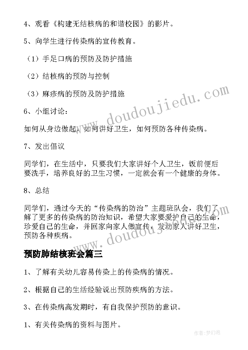 最新预防肺结核班会 小学预防艾滋病班会教案(大全9篇)