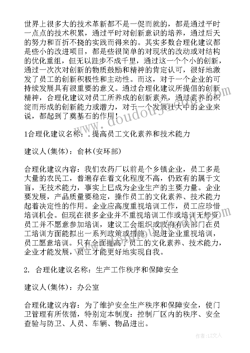 2023年心得体会意见建议 员工的工作建议和意见(模板6篇)