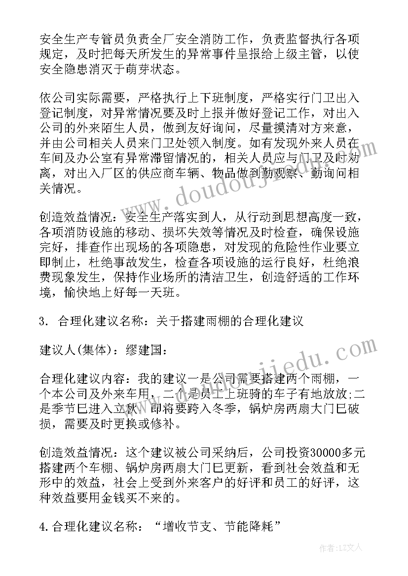 2023年心得体会意见建议 员工的工作建议和意见(模板6篇)