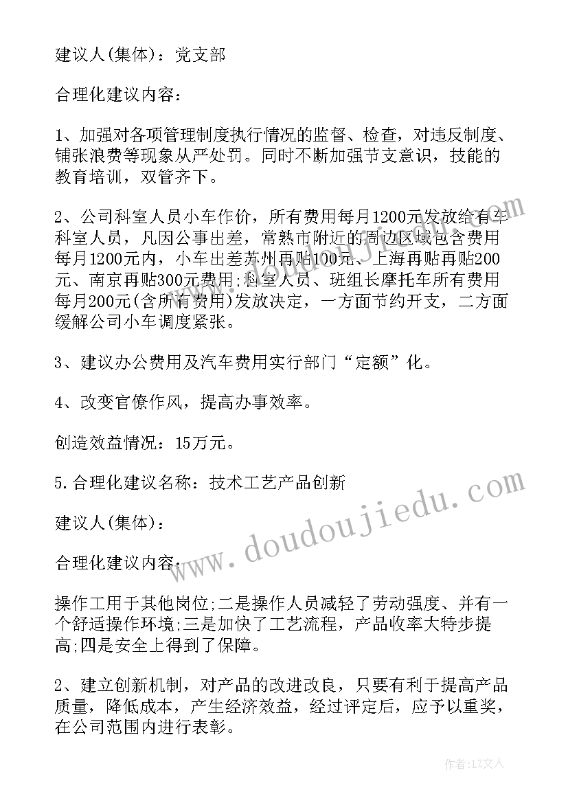 2023年心得体会意见建议 员工的工作建议和意见(模板6篇)