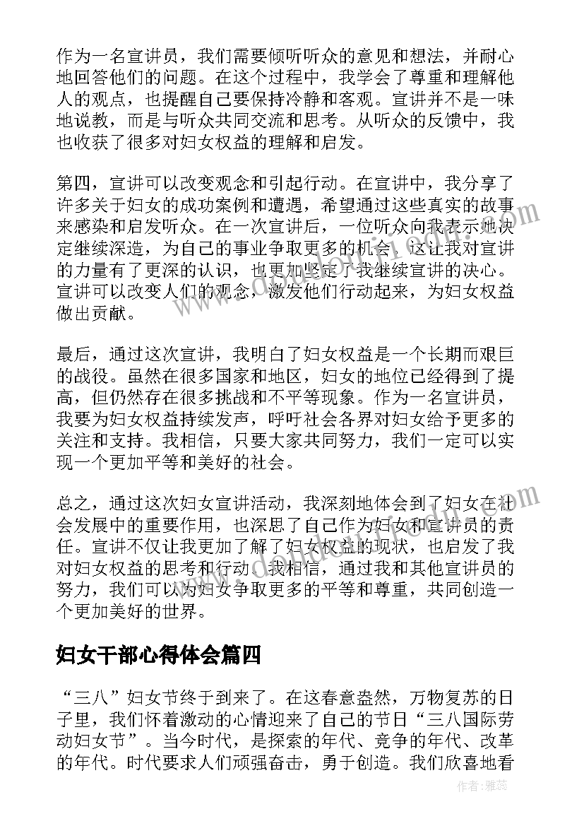 2023年妇女干部心得体会(模板7篇)