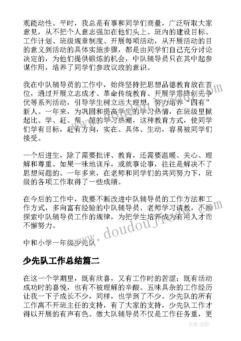 最新少先队工作总结(精选7篇)