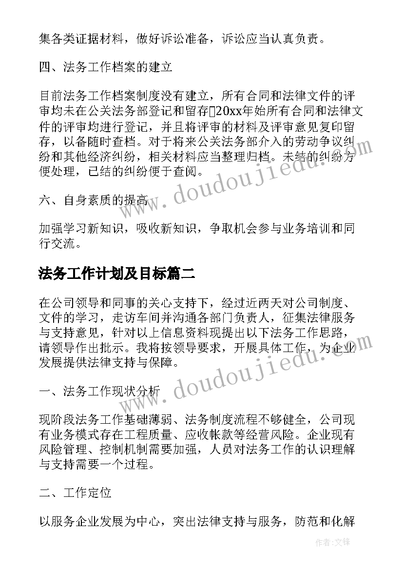 2023年法务工作计划及目标(精选10篇)