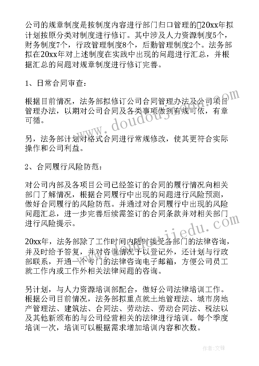 2023年法务工作计划及目标(精选10篇)