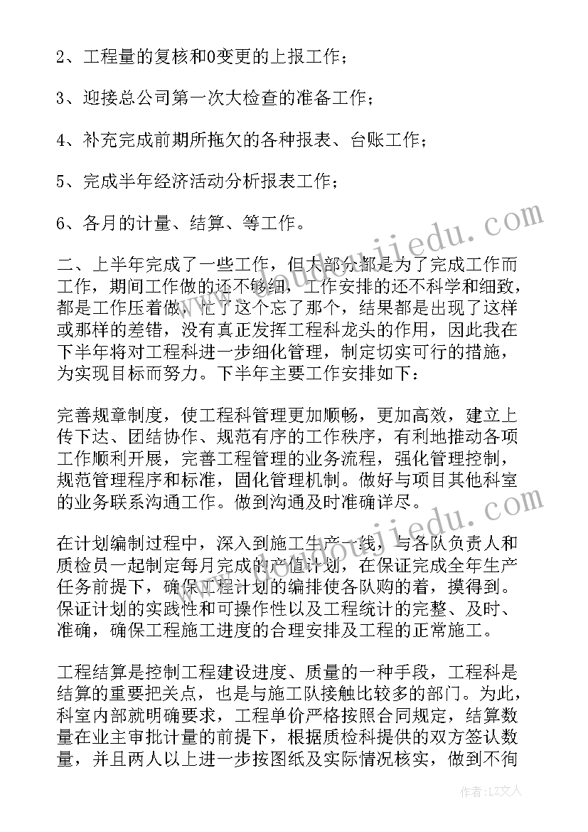 最新工程个人工作总结(大全5篇)