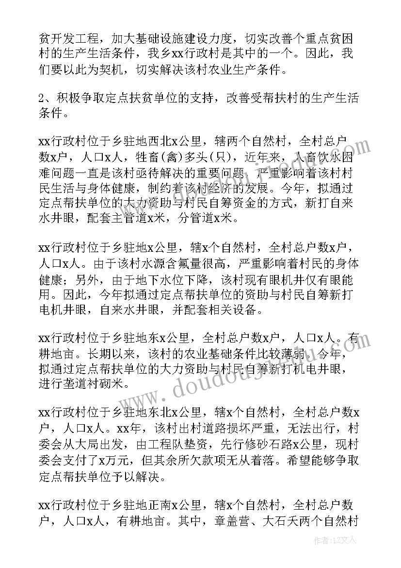 最新扶贫工作计划(大全8篇)