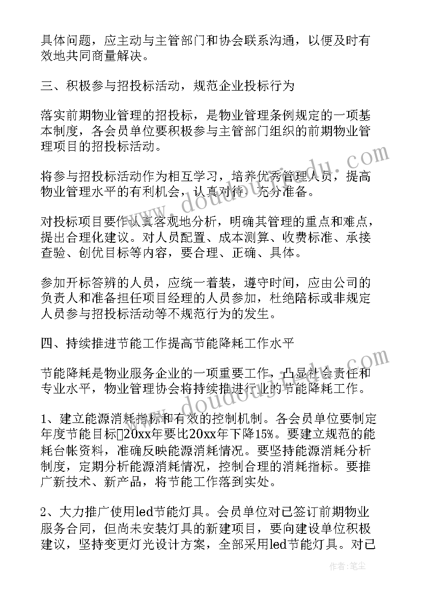 年度物业工作总结 物业年度工作总结(模板9篇)