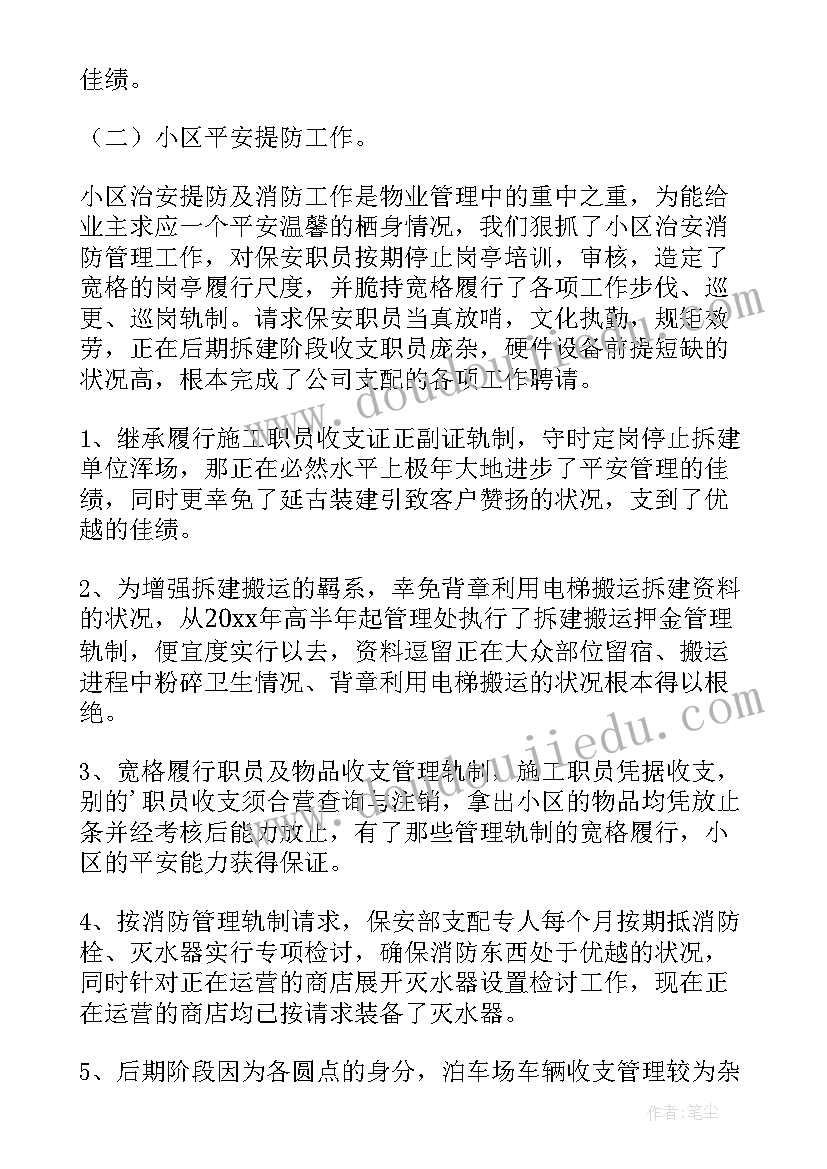 年度物业工作总结 物业年度工作总结(模板9篇)