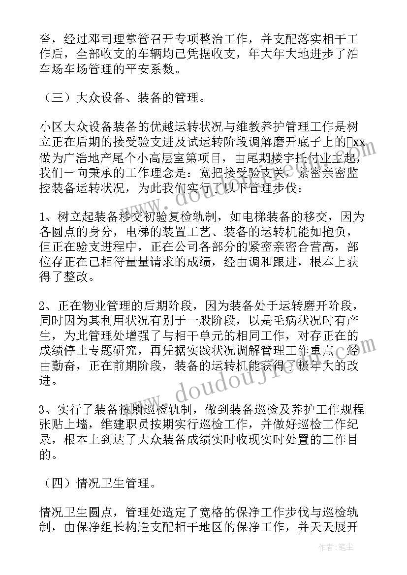 年度物业工作总结 物业年度工作总结(模板9篇)