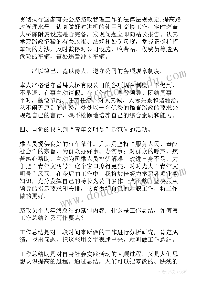 2023年路政工作总结及工作计划(精选7篇)