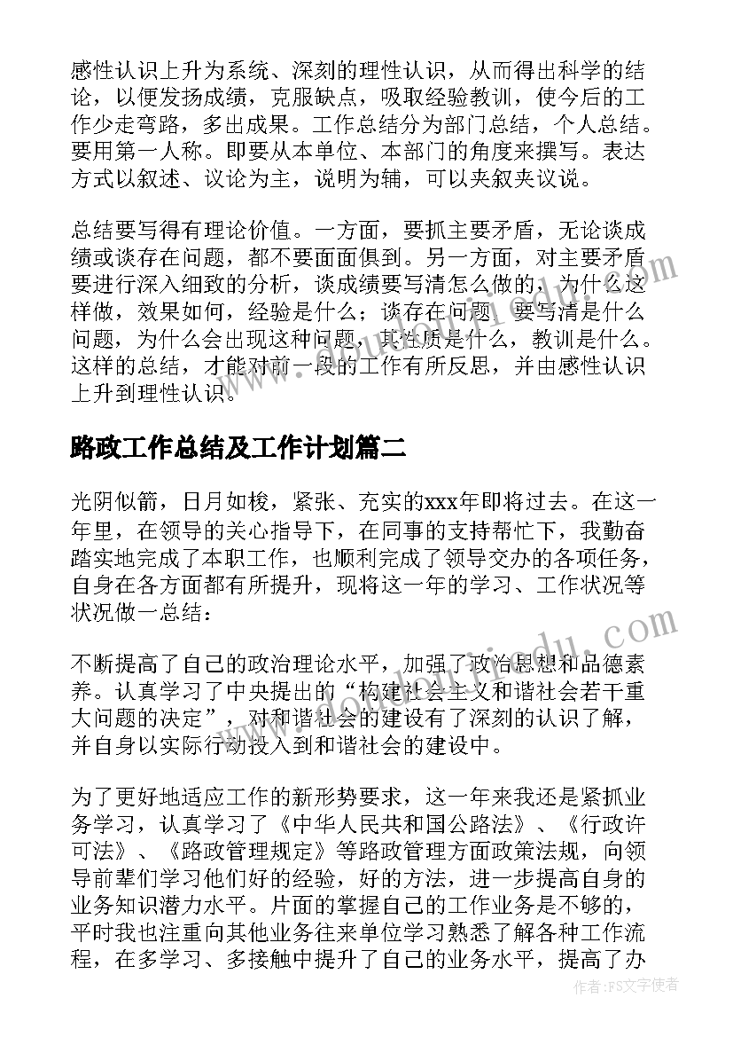 2023年路政工作总结及工作计划(精选7篇)