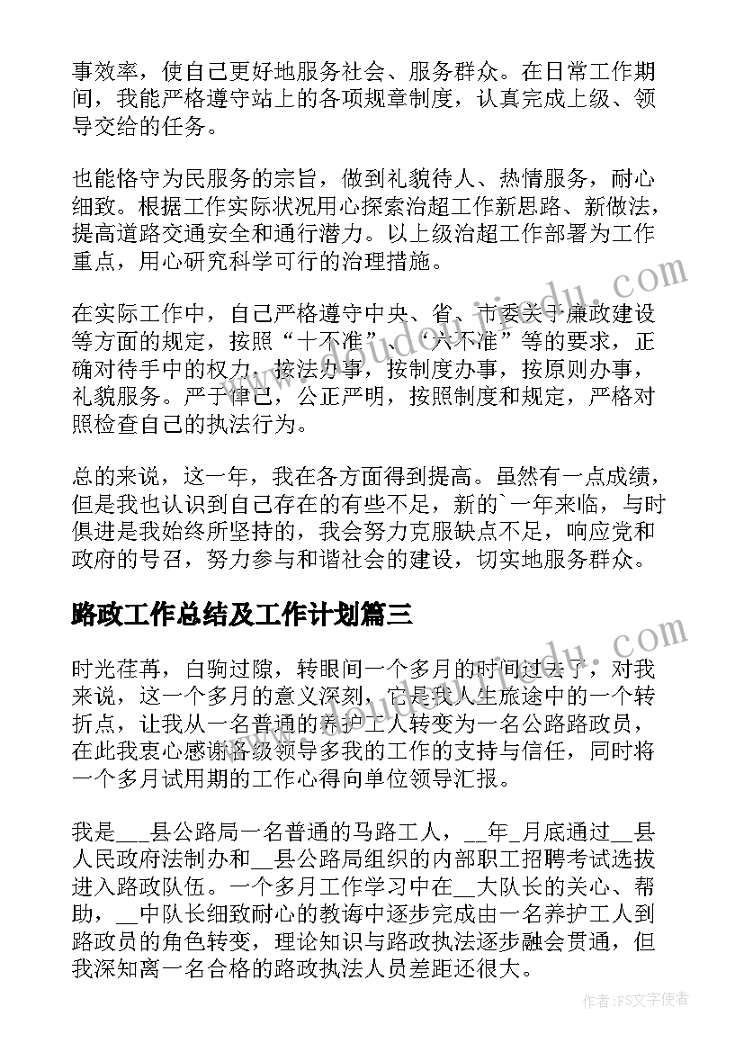 2023年路政工作总结及工作计划(精选7篇)