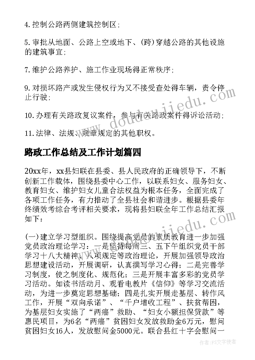 2023年路政工作总结及工作计划(精选7篇)