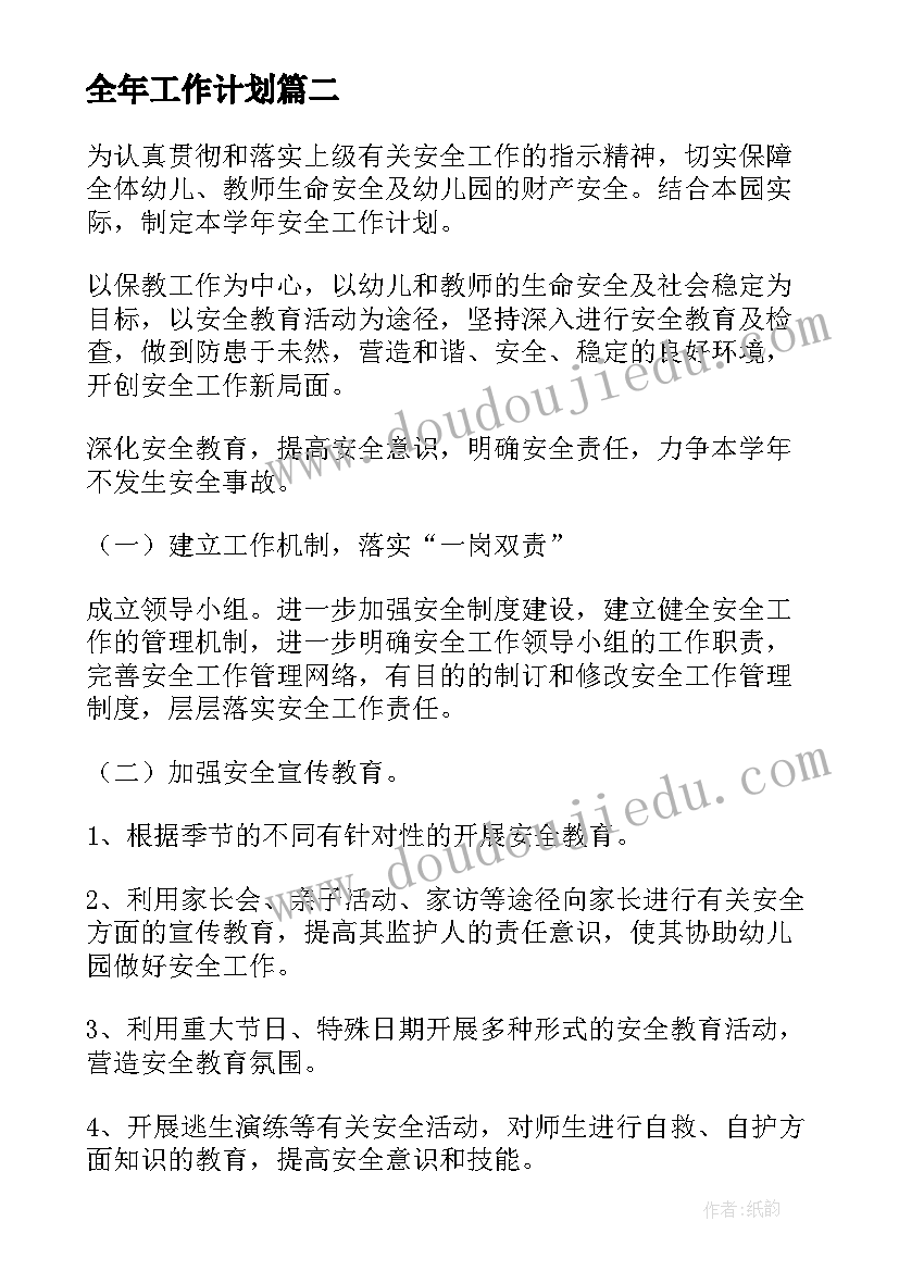 最新全年工作计划(优秀10篇)