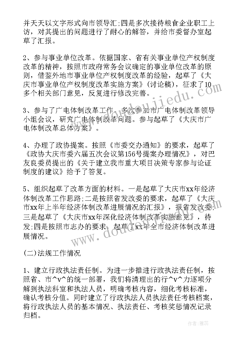 发改委个人年度工作总结(优秀8篇)