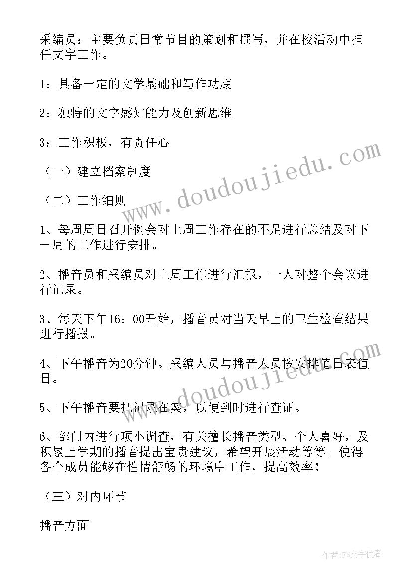 校园广播台工作计划(大全9篇)