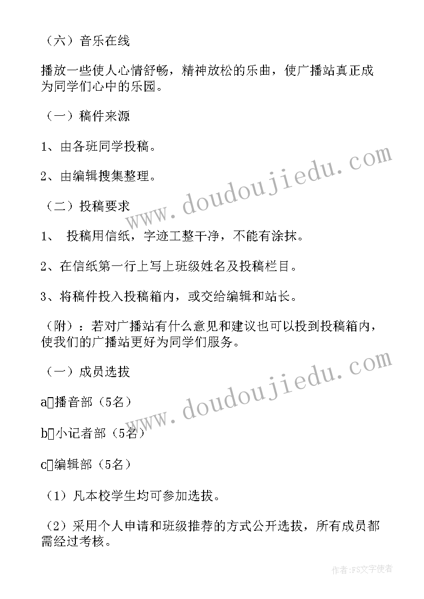 校园广播台工作计划(大全9篇)