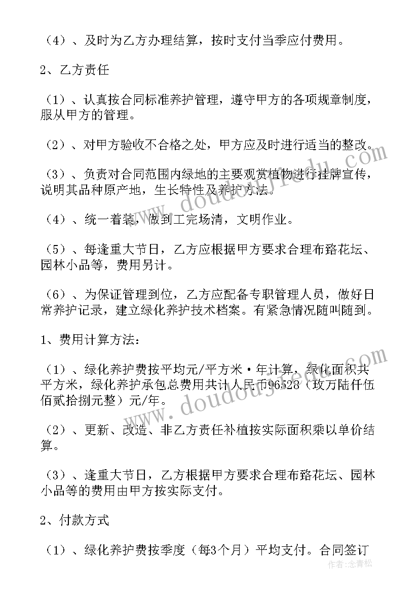 园林绿化养护合同(精选7篇)