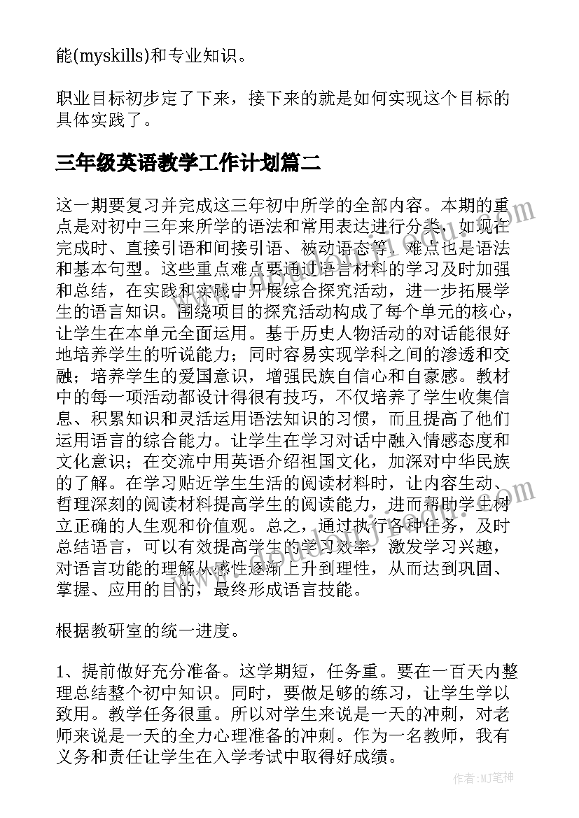 最新三年级英语教学工作计划(精选10篇)