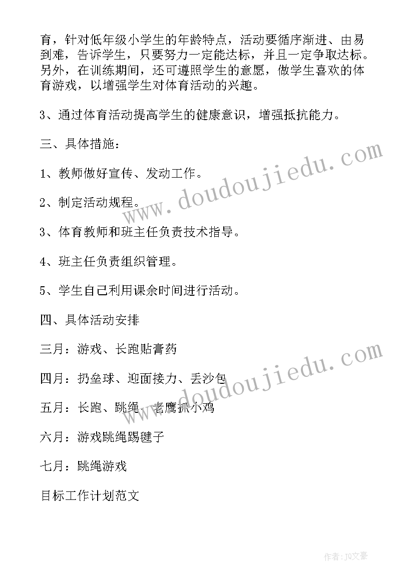 2023年人力资源工作目标计划与主要工作思路(大全6篇)