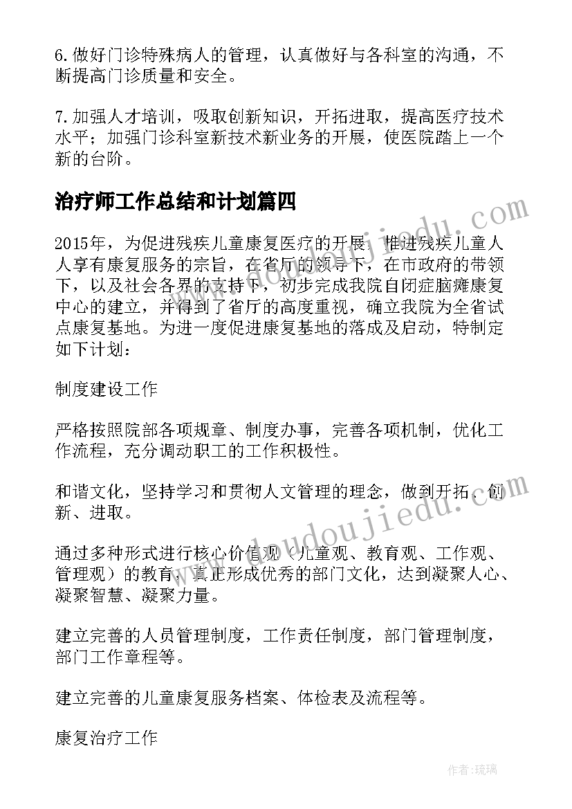 2023年治疗师工作总结和计划 康复治疗专业未来工作计划(精选9篇)