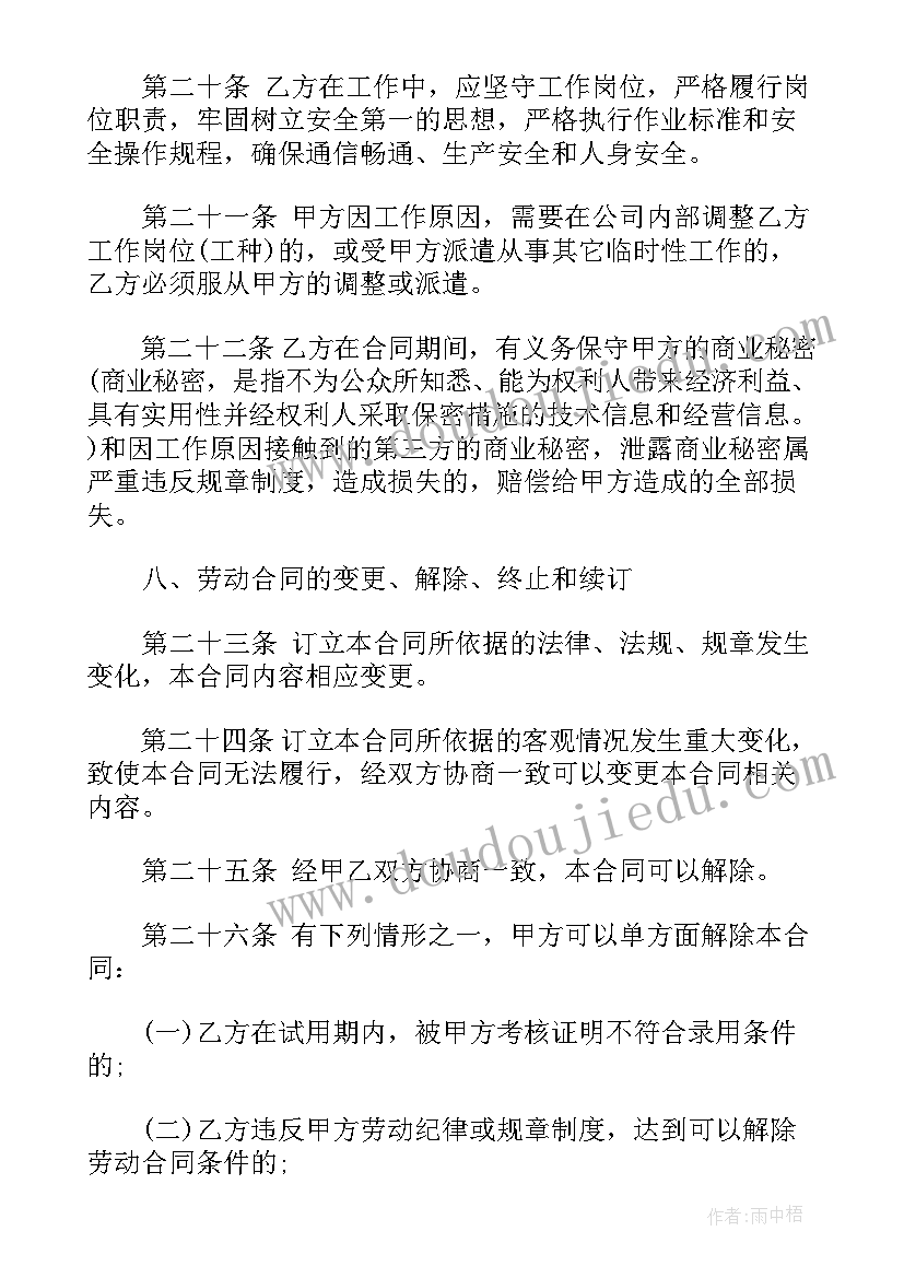 最新劳务解聘合同(通用6篇)