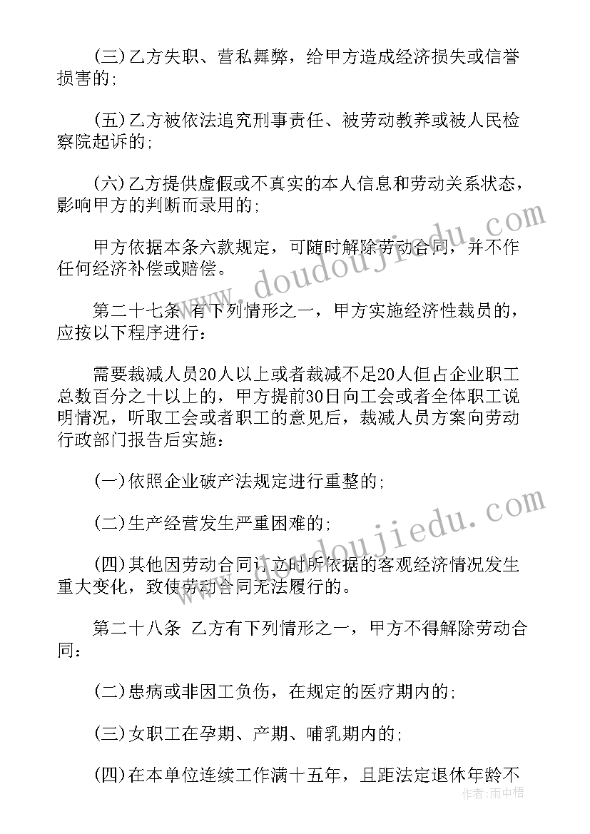 最新劳务解聘合同(通用6篇)