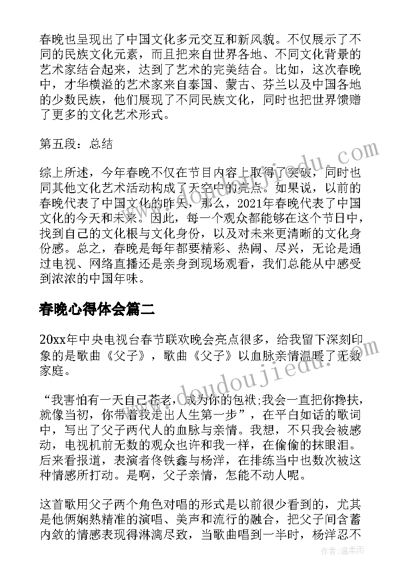 最新春晚心得体会 牛年春晚心得体会(通用9篇)