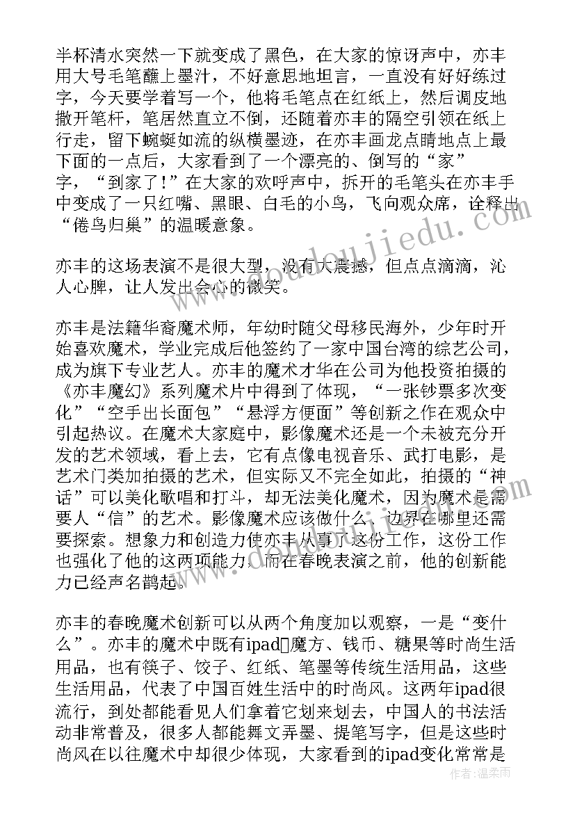 最新春晚心得体会 牛年春晚心得体会(通用9篇)