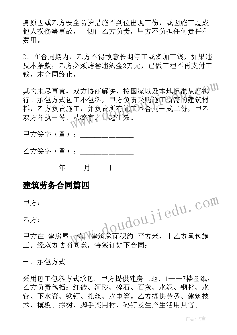 建筑劳务合同(优秀9篇)