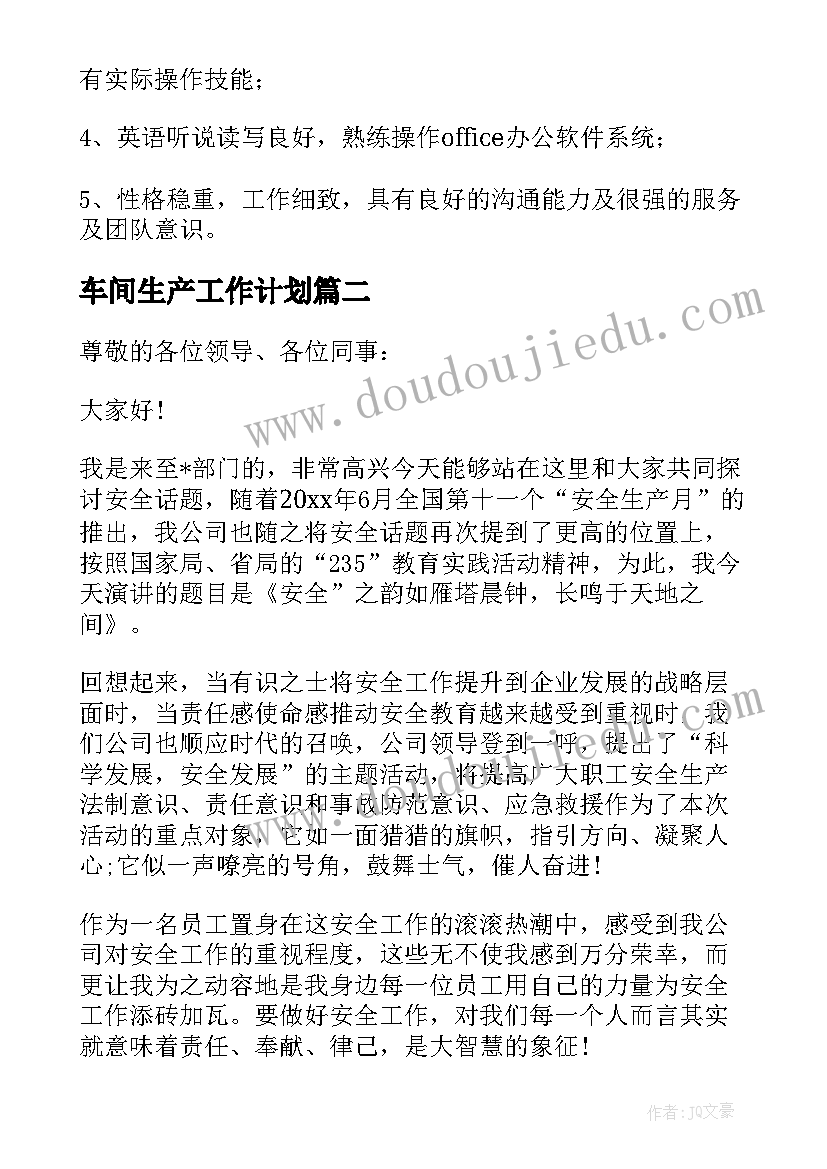 最新车间生产工作计划(优质9篇)