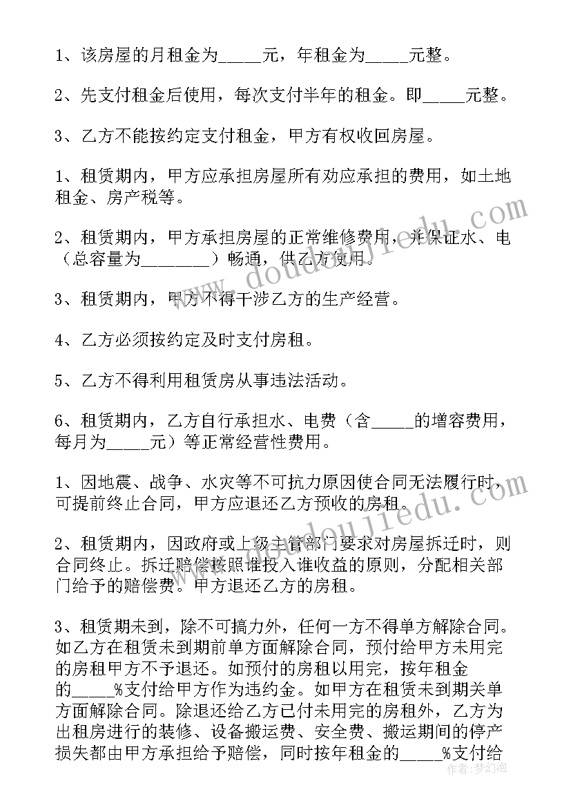 最新房屋租赁合同免费 厂房租赁合同(实用9篇)