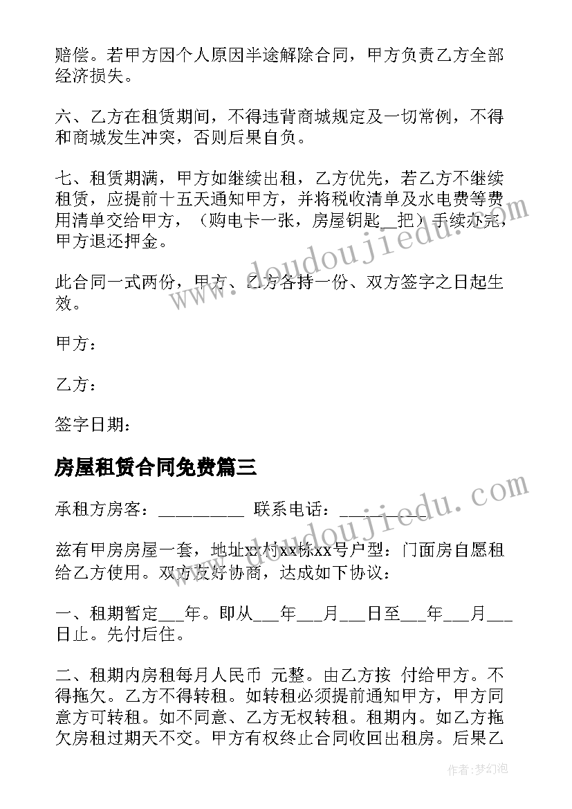 最新房屋租赁合同免费 厂房租赁合同(实用9篇)