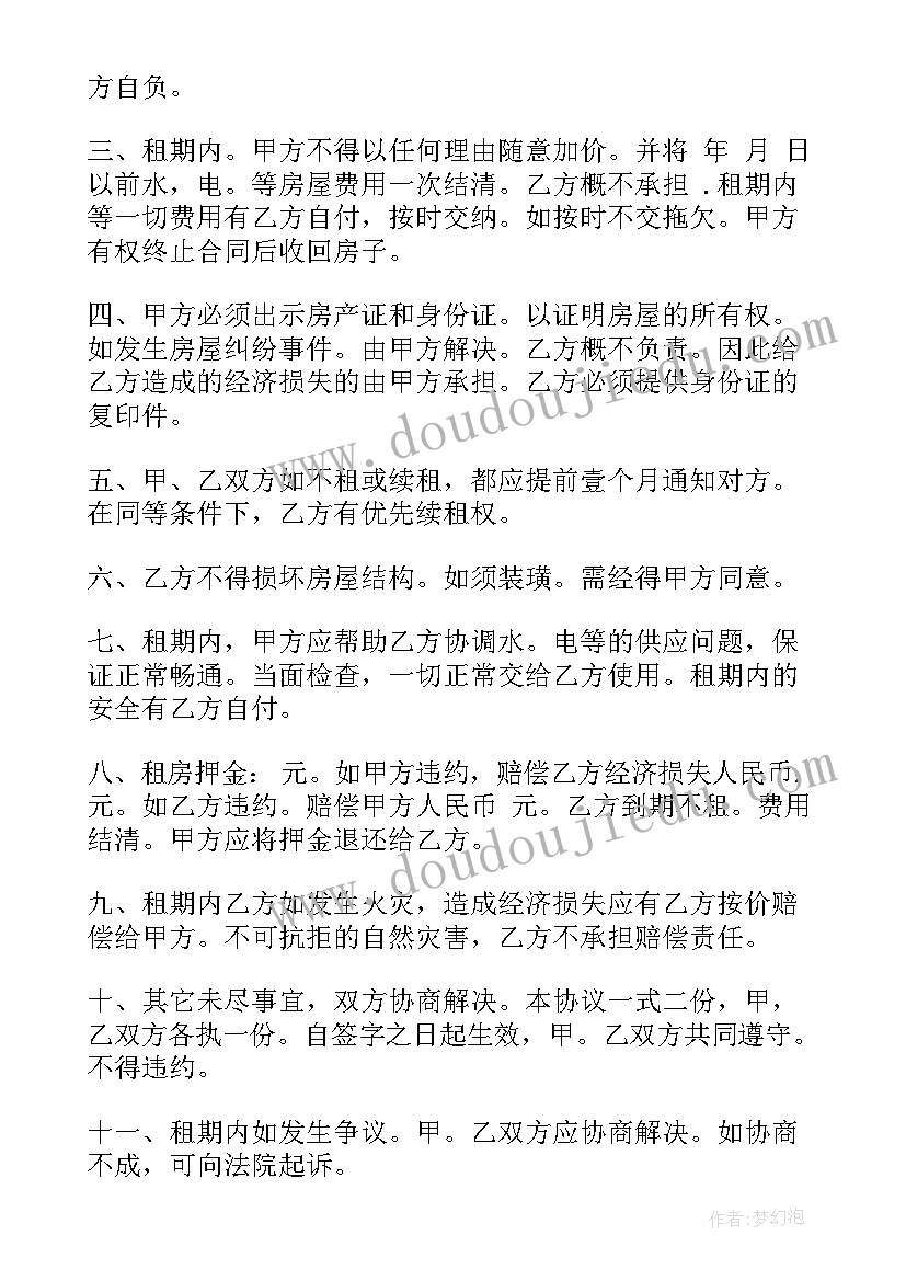 最新房屋租赁合同免费 厂房租赁合同(实用9篇)