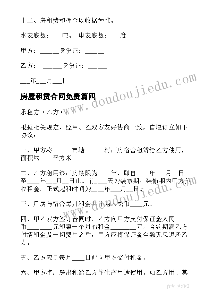 最新房屋租赁合同免费 厂房租赁合同(实用9篇)