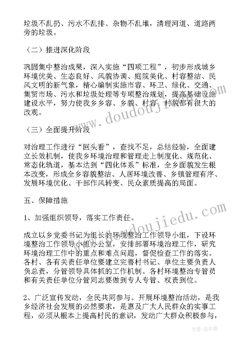 2023年五乱治理工作方案(通用5篇)