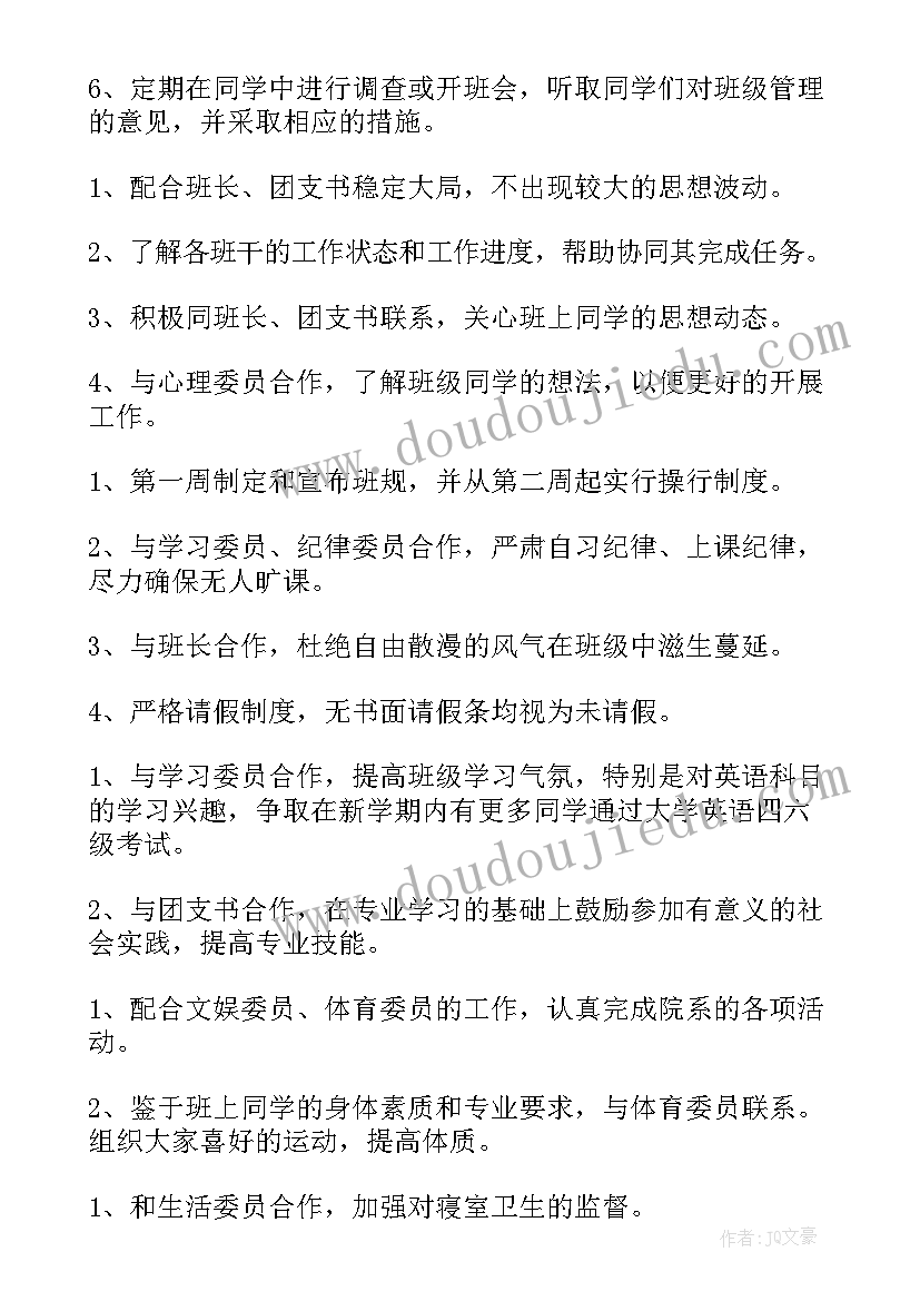 2023年大一班长工作计划(优秀9篇)