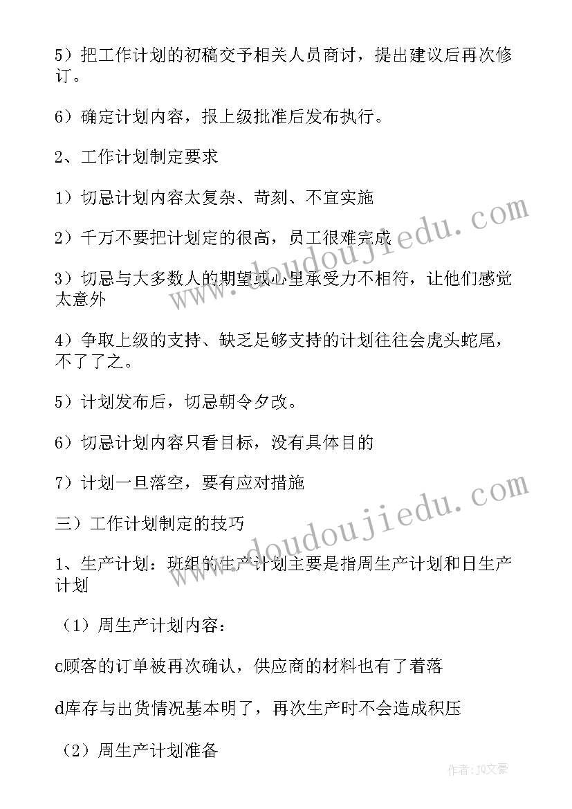 2023年大一班长工作计划(优秀9篇)