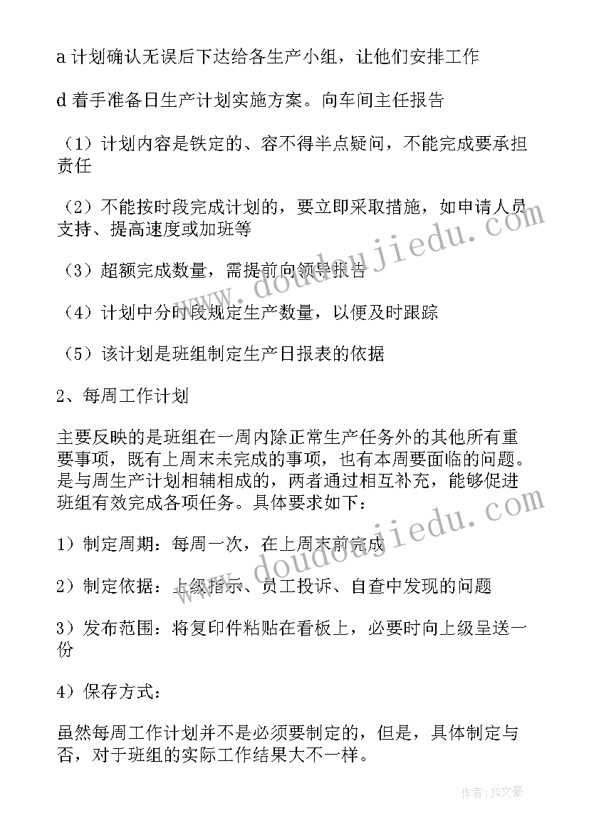 2023年大一班长工作计划(优秀9篇)