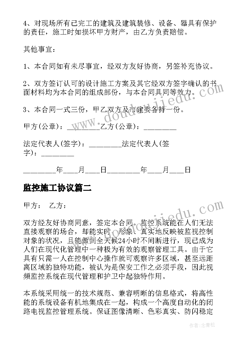 2023年监控施工协议 监控施工合同(模板8篇)