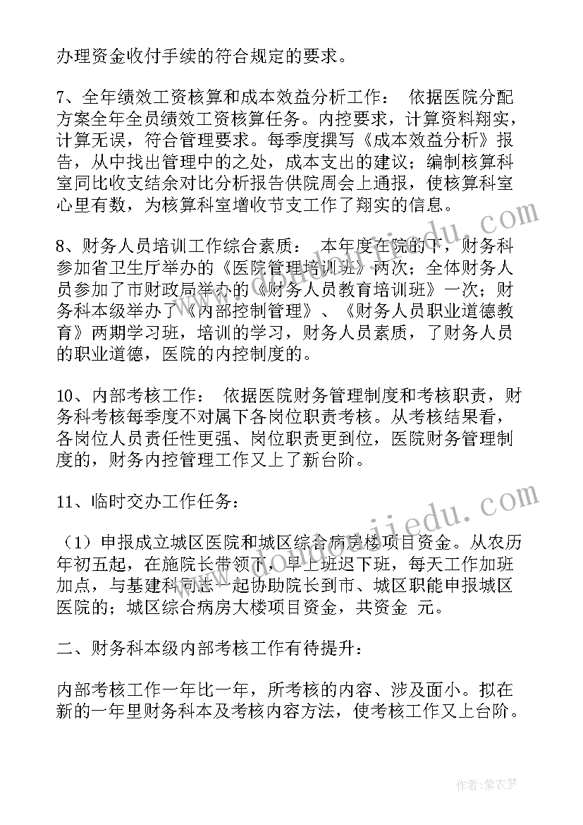 最新医院财务年度工作总结 医院年度财务工作计划(模板7篇)