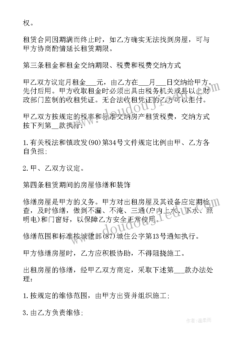 2023年房屋租赁合同免费样本(大全7篇)