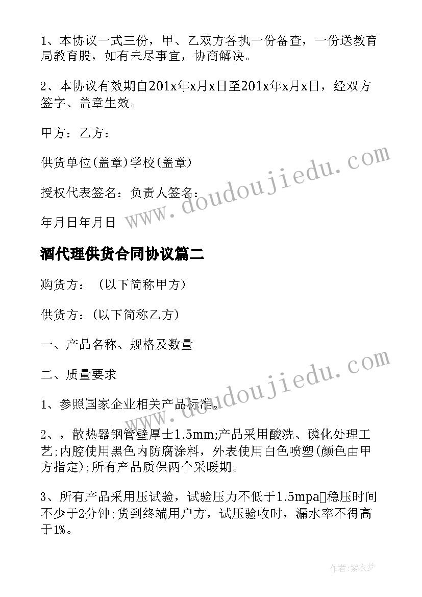 酒代理供货合同协议(通用7篇)