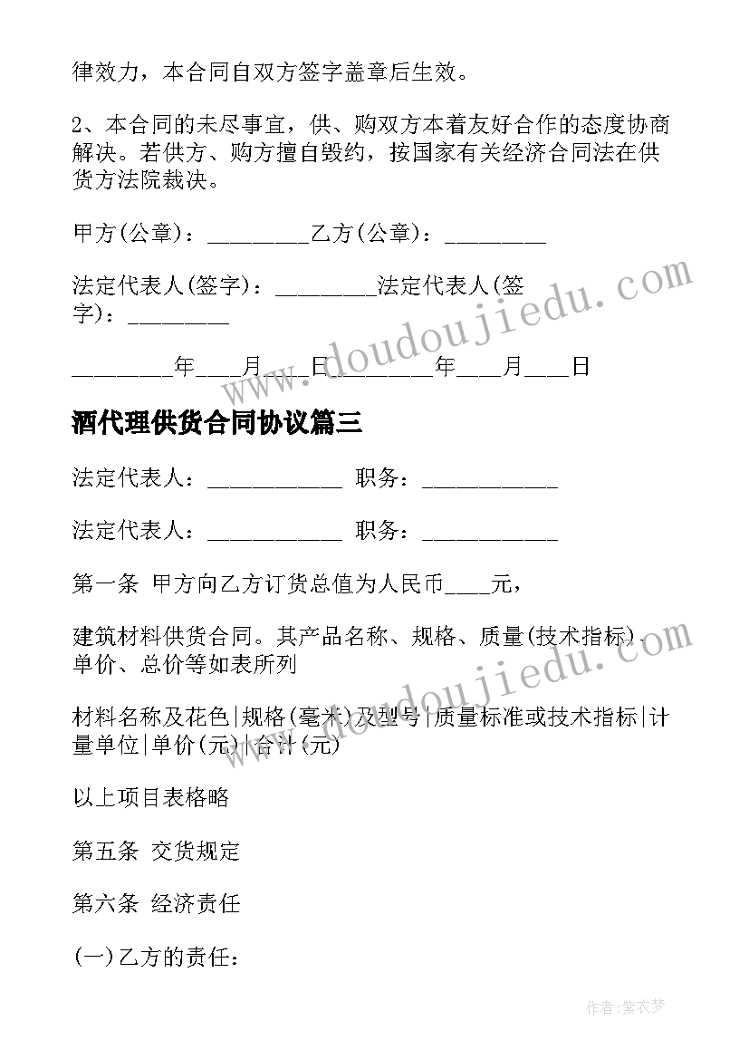 酒代理供货合同协议(通用7篇)