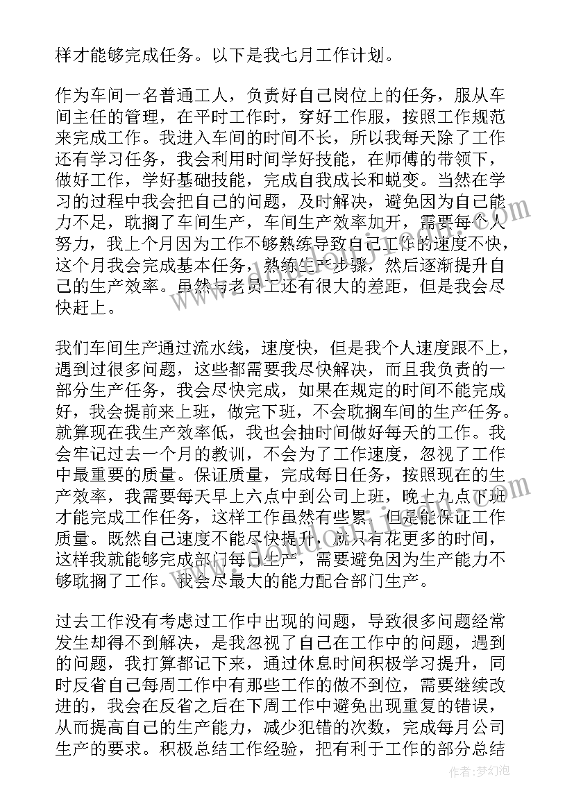 最新车间工作计划(实用7篇)