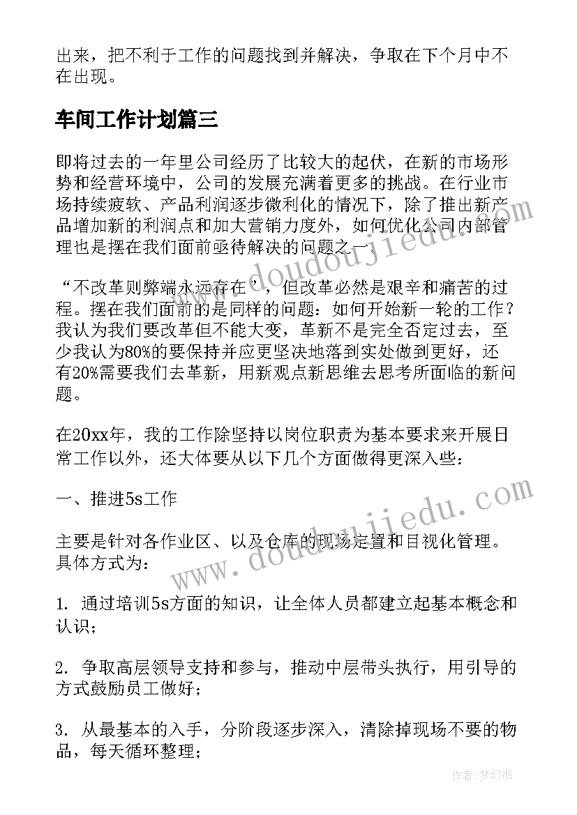 最新车间工作计划(实用7篇)