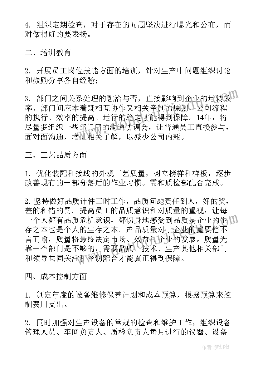 最新车间工作计划(实用7篇)