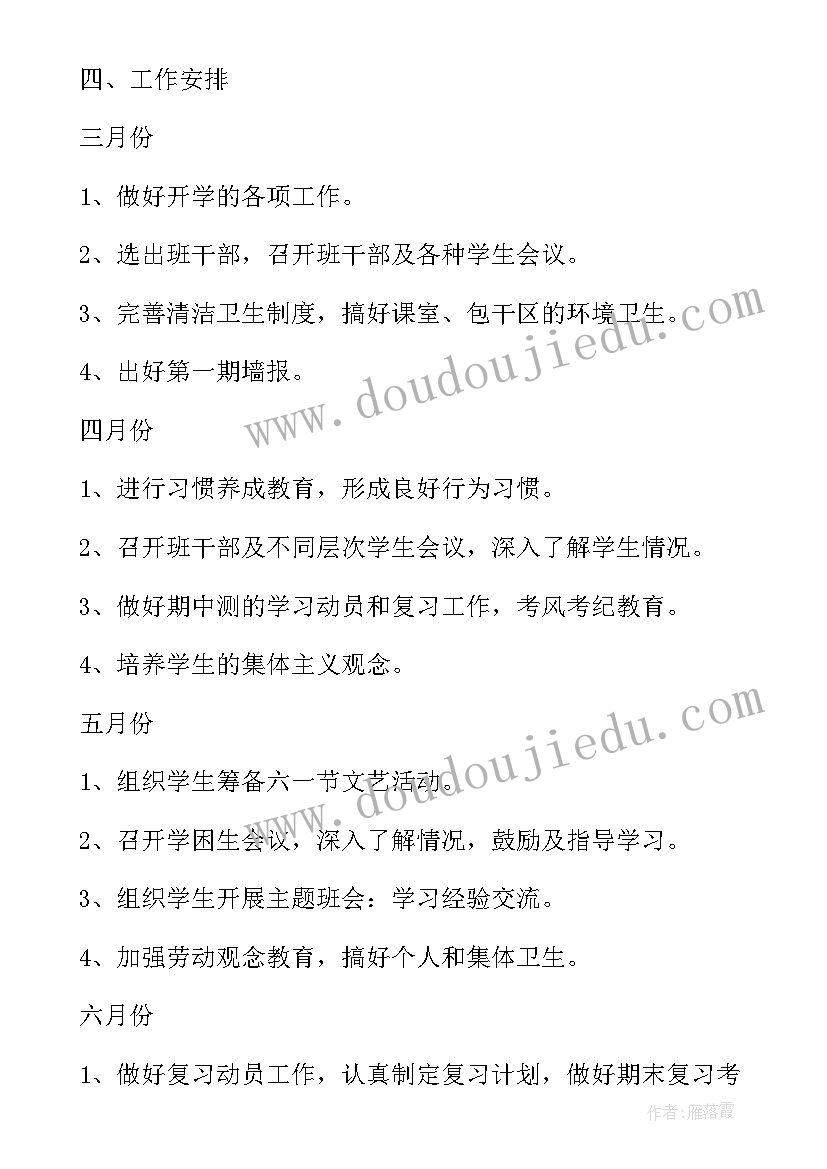 最新保洁部全年计划工作 班主任工作计划内容(优秀7篇)