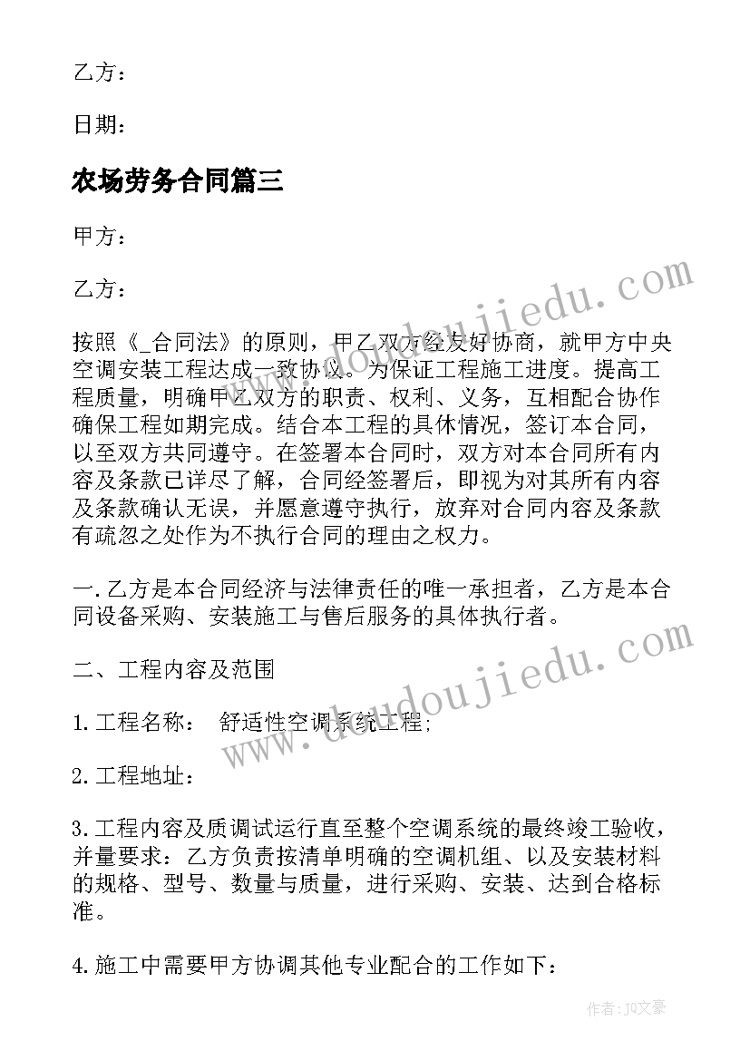 农场劳务合同(汇总8篇)