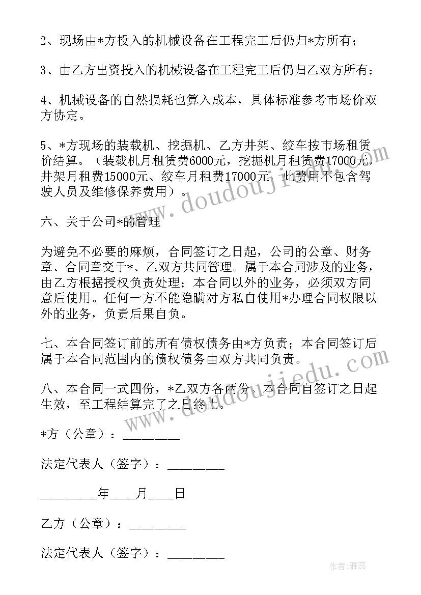 做护栏合同(模板10篇)